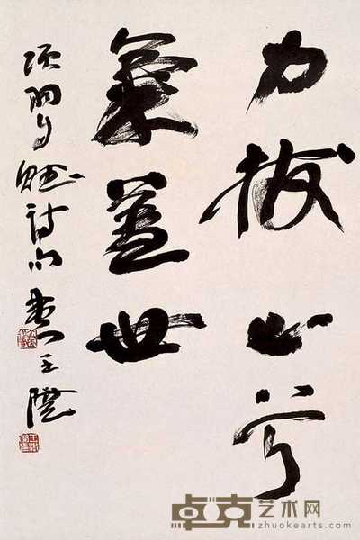 王澄 书法 立轴 69×46cm